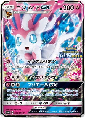 美品】【323/SM-P P】ニンフィアGX ポケモンカード ポケカ ニンフィア