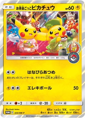 お茶会ごっこピカチュウ　325/SM-P PK-SM-P-325 お茶会ごっこピカチュウ | ポケモンカード,SMシリーズ