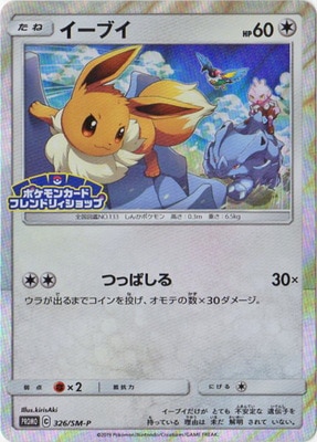 PK-SM-P-326 イーブイ | ポケモンカード,SMシリーズ,プロモーション