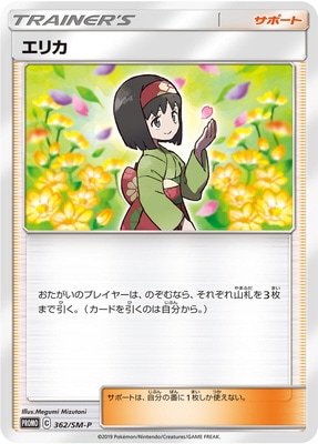 PK-SM-P-362 エリカ | ポケモンカード,SMシリーズ,プロモーション