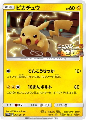 ピカチュウ sm-p ピカチュウ | ポケモンカードゲーム公式ホームページ