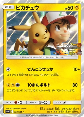 ポケカ ピカチュウ PROMO SM-Pプロモカード 179/SM-P 引退品 ピカチュウ【P】{179/SM-P}