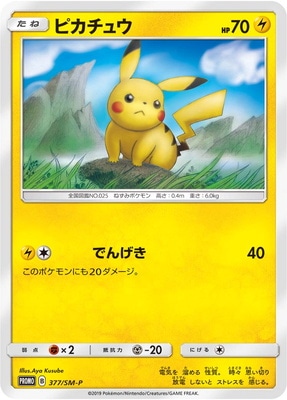PK-SM-P-377 ピカチュウ | ポケモンカード,SMシリーズ