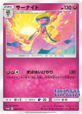 半額満載！スーパーSALE グランドセール！ PK-SM-P-408 ポケモンカード,SMシリーズ | サーナイト ポケモンカードゲーム