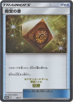 ポケモンカード,SMシリーズ,プロモーションカード【SMシリーズ】,SM
