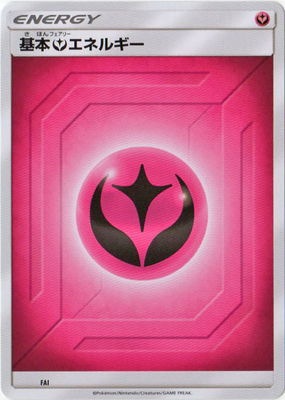 FAI 基本フェアリーエネルギー【イラスト違い】 | ポケモンカード,SM