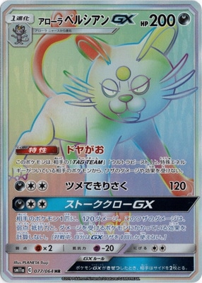 �ڥ����ʰ¡�PK-SM11a-077 ��������ڥ륷����GX HR