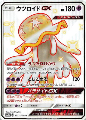 �ڥ����ʰ¡�PK-SM8B-222 ���ĥ�����GX SSR