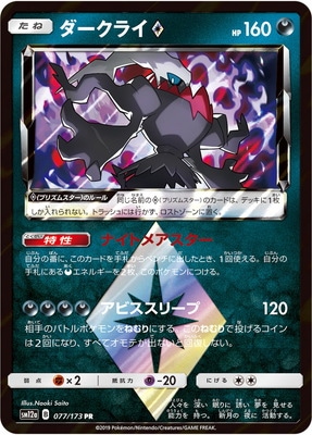 �ڥ����ʰ¡�PK-SM12a-077 �������饤PS PR