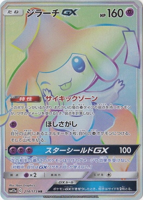 ポケモンカード　ボーマンダGX HR psa10 ボーマンダGX【HR】{083/066}