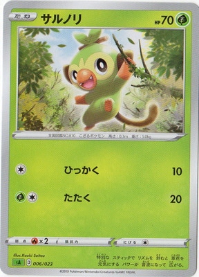 緑】PK-SA-006 サルノリ | ポケモンカード,Sシリーズ,構築デッキ【S