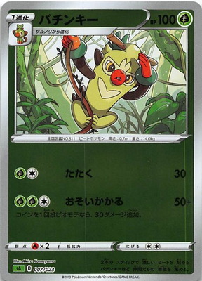 バチンキー、サルノリ　1枚　50円、40円 バチンキー、サルノリ1枚50円、40円