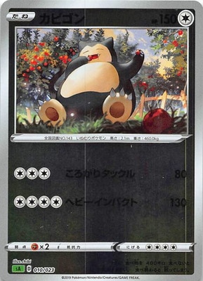 キラ仕様】【緑】PK-SA-010 カビゴン｜販売・在庫｜ポケカ通販フルアヘッド