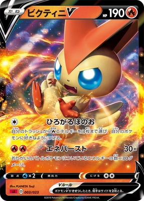 赤】PK-SA-003 ビクティニV｜販売・在庫｜ポケカ通販フルアヘッド