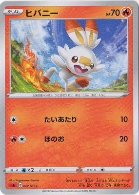 ポケモンカード【ヒバニー】　他全58枚 ヒバニー | ポケモンカードゲーム公式ホームページ