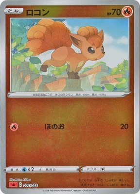 キラ仕様 赤 Pk Sa 001 ロコン ポケモンカード Sシリーズ 構築デッキ Sシリーズ Sa スターターセットv 草 炎 水 雷 闘 ポケモンカード専門店フルアヘッド