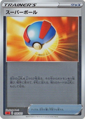 キラ仕様】【赤】PK-SA-014 スーパーボール｜販売・在庫｜ポケカ通販