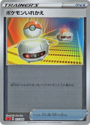 キラ仕様 赤 Pk Sa 017 ポケモンいれかえ ポケモンカード Sシリーズ 構築デッキ Sシリーズ Sa スターターセットv 草 炎 水 雷 闘 ポケモンカード専門店フルアヘッド