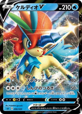 青】PK-SA-006 ケルディオV | ポケモンカード,Sシリーズ,構築デッキ【S