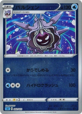 ポケモン パルシェン パルシェン｜ポケモン図鑑SV｜ポケモン徹底攻略