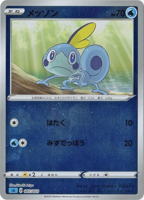 キラ仕様】【青】PK-SA-007 メッソン | ポケモンカード,Sシリーズ,構築