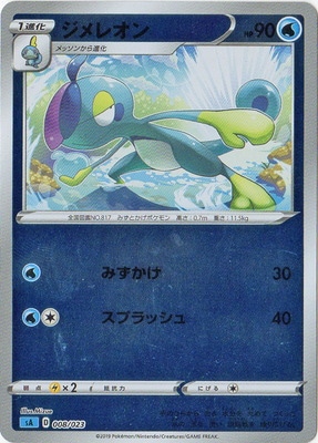 キラ仕様】【青】PK-SA-008 ジメレオン | ポケモンカード,Sシリーズ