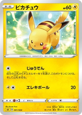 ポケモンカード ピカチュウ 基本カード 黄】PK-SA-001 ピカチュウ | ポケモンカード,Sシリーズ,構築
