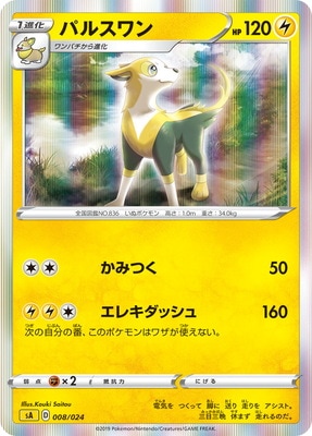 レア仕様】【黄】PK-SA-008 パルスワン | ポケモンカード,S