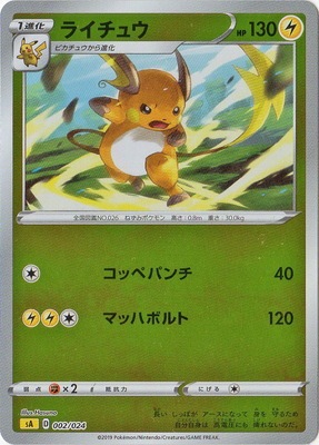 キラ仕様】【黄】PK-SA-002 ライチュウ｜販売・在庫｜ポケカ通販フル