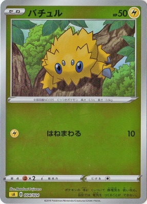 キラ仕様 黄 Pk Sa 004 バチュル ポケモンカード Sシリーズ 構築デッキ Sシリーズ Sa スターターセットv 草 炎 水 雷 闘 ポケモンカード専門店フルアヘッド