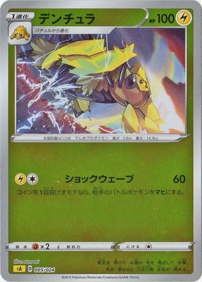 キラ仕様】【黄】PK-SA-005 デンチュラ | ポケモンカード,S