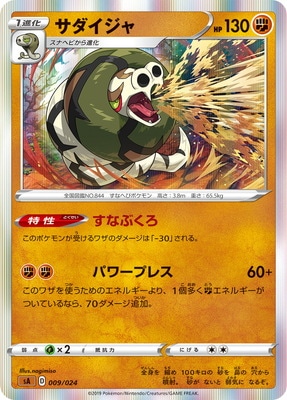 レア仕様】【茶】PK-SA-009 サダイジャ | ポケモンカード,Sシリーズ 