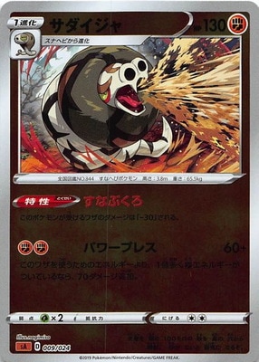キラ仕様 茶 Pk Sa 009 サダイジャ ポケモンカード Sシリーズ 構築デッキ Sシリーズ Sa スターターセットv 草 炎 水 雷 闘 ポケモンカード専門店フルアヘッド