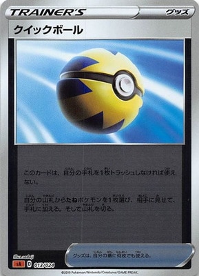 ポケモンカード　SS絵柄統一　クイックボール　ノーマル71枚 キラ仕様】【茶】PK-SA-013 クイックボール｜販売・在庫｜ポケカ通販