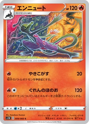Pk S1w 009 エンニュート C ポケモンカード Sシリーズ 拡張パック Sシリーズ S1w 拡張パック ソード ポケモンカード専門店フルアヘッド