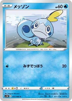 Pk S1w 017 メッソン C ポケモンカード Sシリーズ 拡張パック Sシリーズ S1w 拡張パック ソード ポケモン カード専門店フルアヘッド