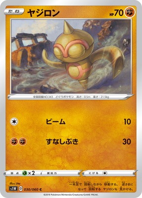 ポケモンカード,Sシリーズ,拡張パック【Sシリーズ】,[S1W] 拡張