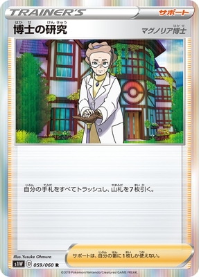 ポケモンカード　博士の研究　SR マグノリア博士 PK-S1W-059 博士の研究 R | ポケモンカード,Sシリーズ,拡張パック【S
