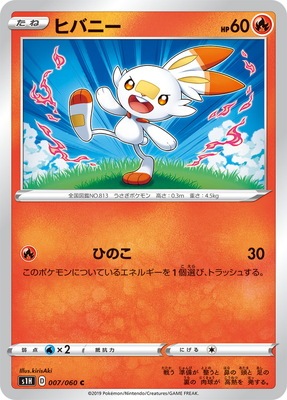 PK-S1H-007 ヒバニー C | ポケモンカード,Sシリーズ,拡張パック