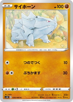 PK-S1H-028 サイホーン C｜販売・在庫｜ポケカ通販フルアヘッド