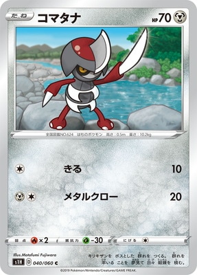 Pk S1h 040 コマタナ C ポケモンカード Sシリーズ 拡張パック Sシリーズ S1h 拡張パック シールド ポケモンカード専門店フルアヘッド