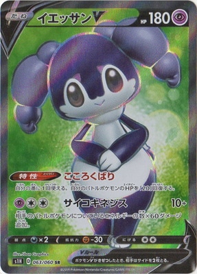 PK-S1H-063 イエッサンV SR | ポケモンカード,Sシリーズ,拡張パック【S