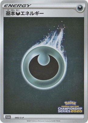 ポケモンカード レジェンド エネルギー 悪 2 水 2 超1 PK-M4-082