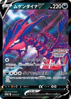 ムゲンダイナ Ｖ ポケモンカード pokemon 状態B】ムゲンダイナV RR (109/184) [s8b] の通販・買取価格
