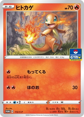 ポケモンカード ポケカ ちいさなおつかい ヒトカゲ プロモ 124/DP-P 状態B〕ヒトカゲ【P】{124/DP-P}