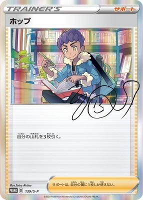 ポケモンカード　トレーナーカードコレクション PROMO S-Pプロモカード ダンデ・ルリナ・サイトウ・キバナの「トレーナーカード