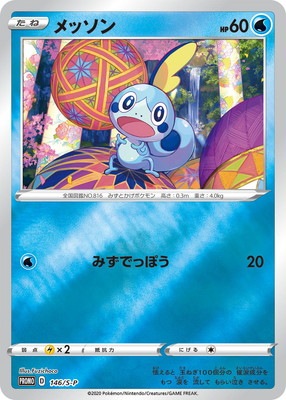 PK-S-P-146 メッソン | ポケモンカード,Sシリーズ,プロモーション