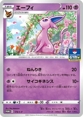 PSA 10 ポケモンカード エーフィ 明治 プロモ イーブイフレンズ エーフィ PSA10 プロモ イーブイヒーローズ 絶版 即日発送