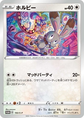 PK-S-P-193 �ۥ�ӡ�