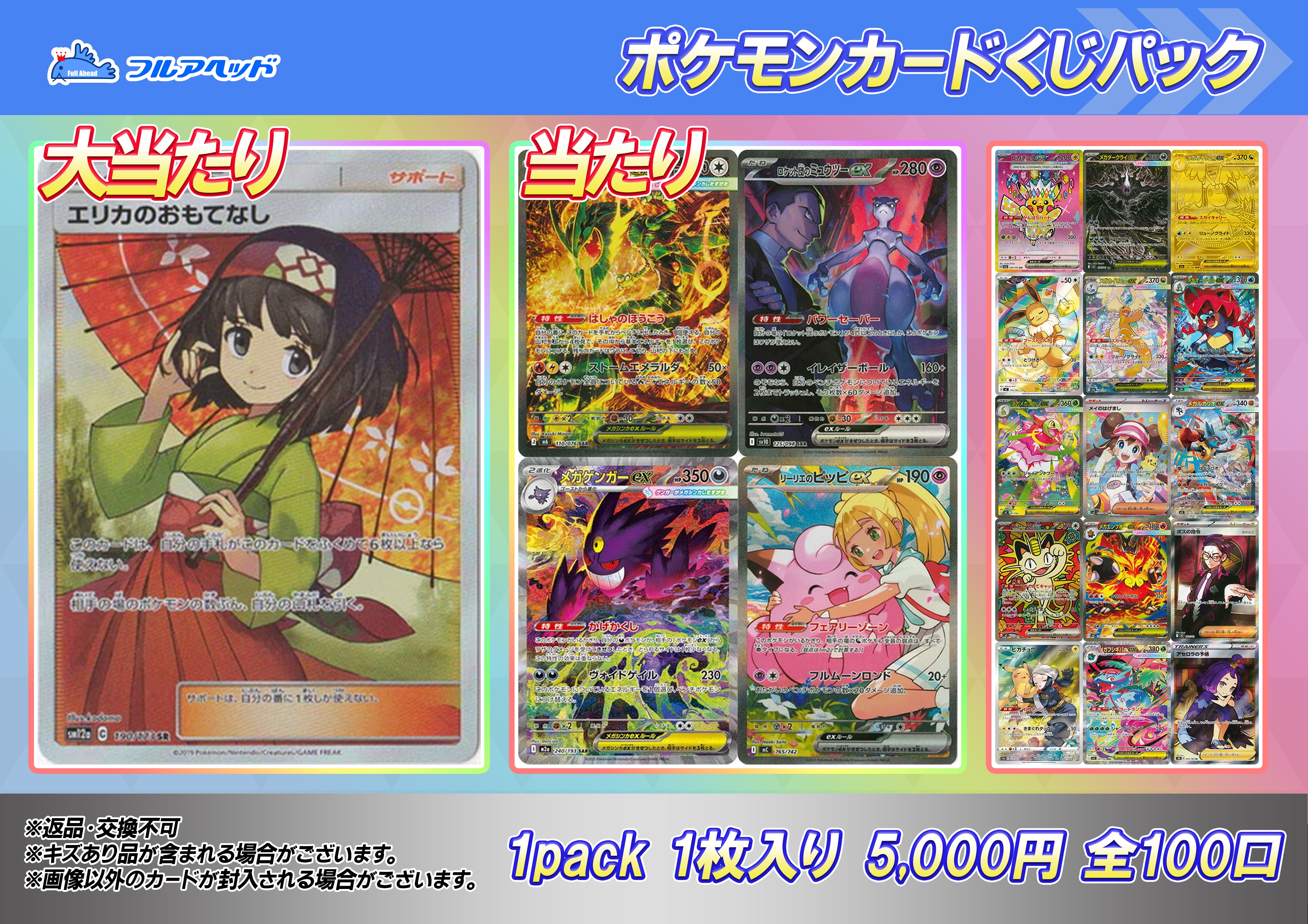 ア*す様 ポケモンカードゲーム まとめ売り 9/4 20時販売開始】ポケモンカードゲームくじ/ 1口 5,000円｜販売